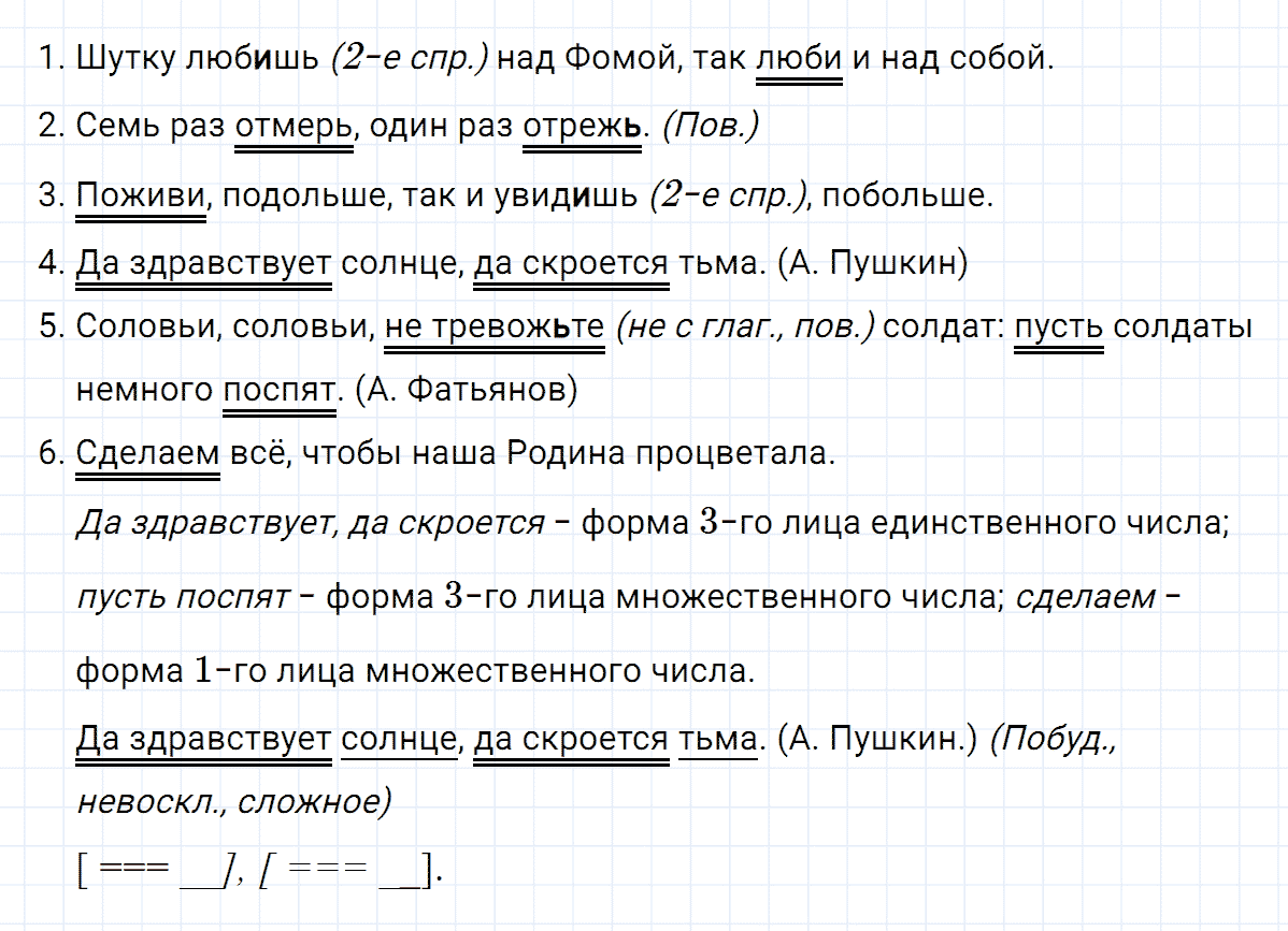 гдз 6 класс номер 558 русский язык Ладыженская, Баранов