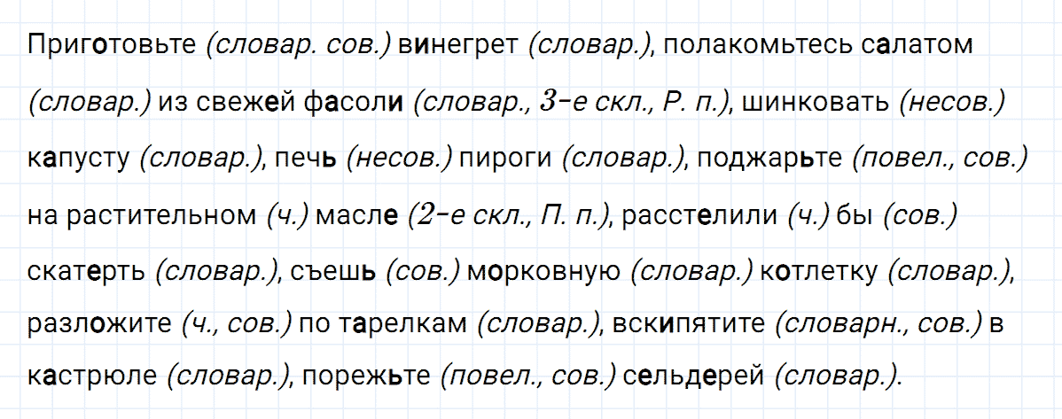 гдз 6 класс номер 568 русский язык Ладыженская, Баранов