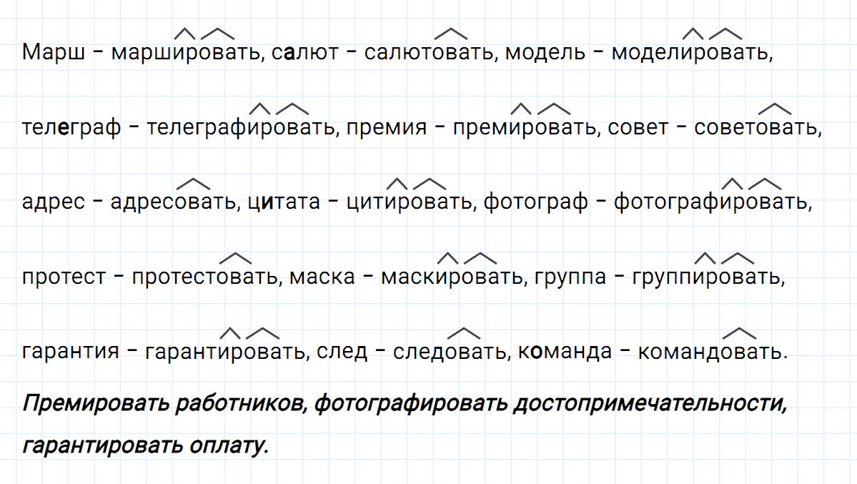 гдз 6 класс номер 582 русский язык Ладыженская, Баранов