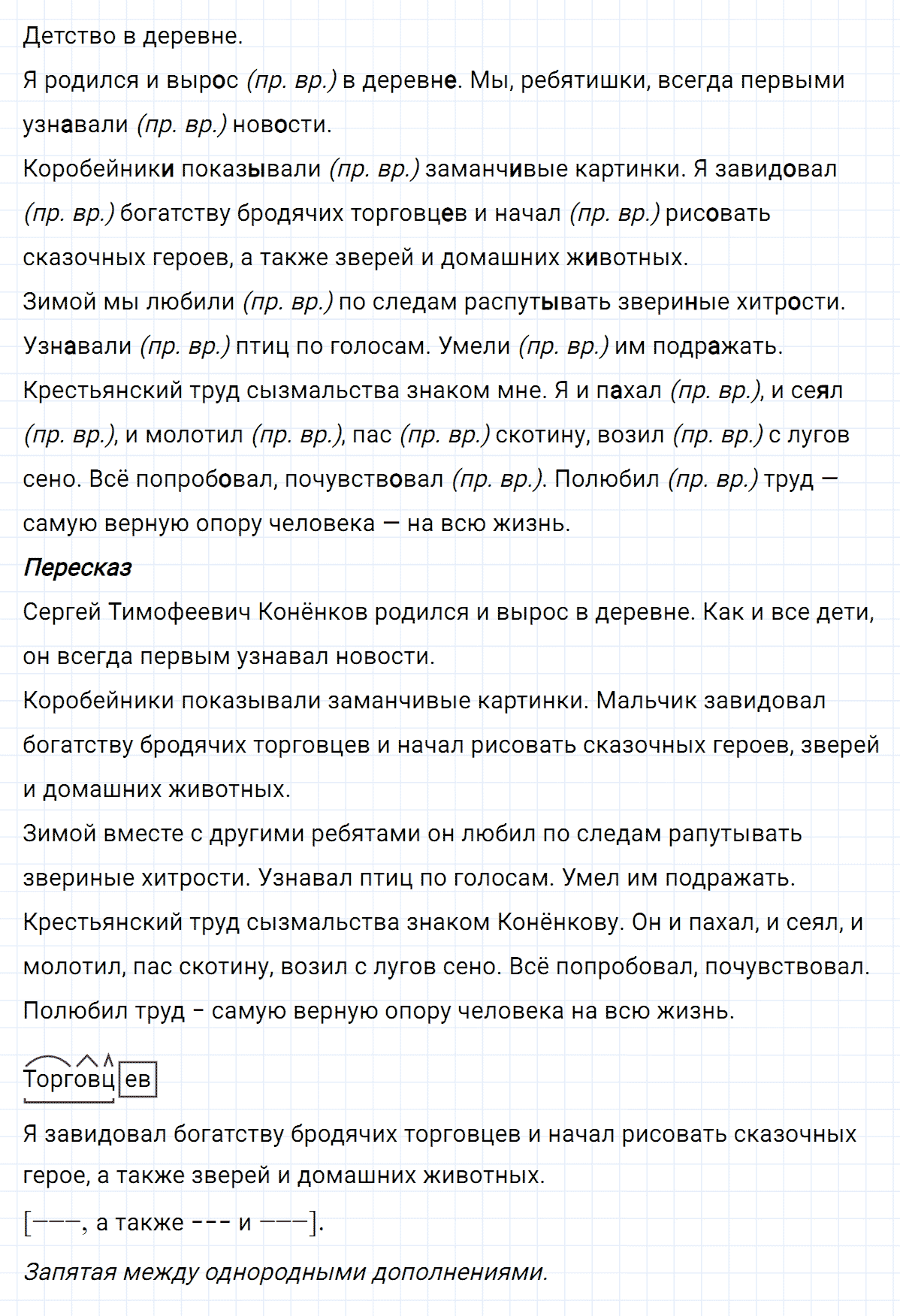 гдз 6 класс номер 583 русский язык Ладыженская, Баранов