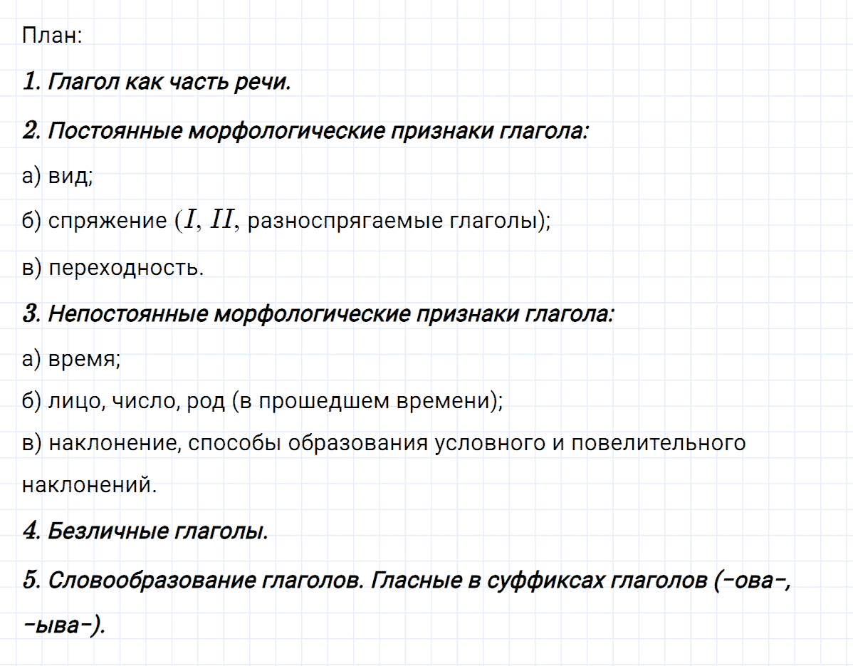 гдз 6 класс номер 586 русский язык Ладыженская, Баранов