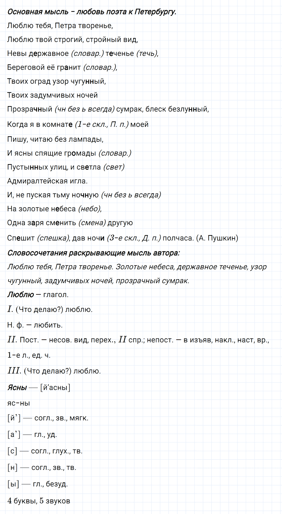 гдз 6 класс номер 588 русский язык Ладыженская, Баранов