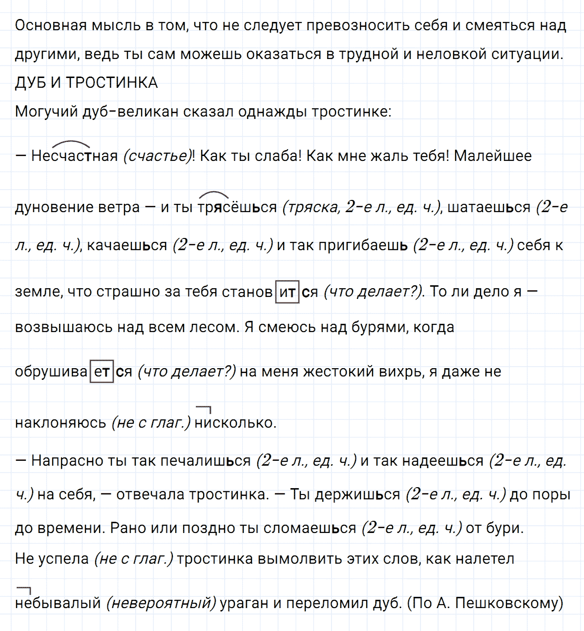 гдз 6 класс номер 606 русский язык Ладыженская, Баранов