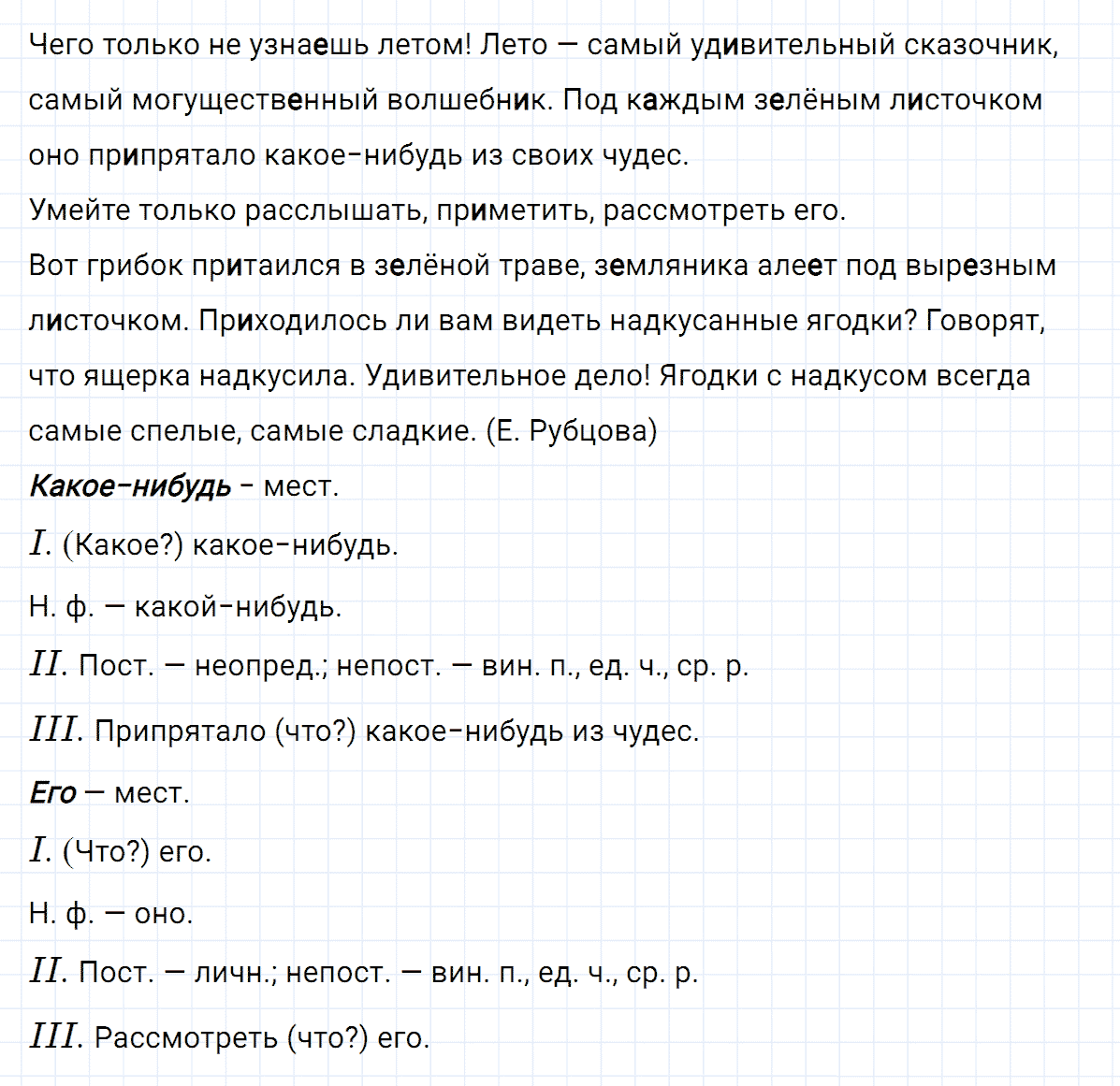 Русский язык 6 класс ладыженская 608