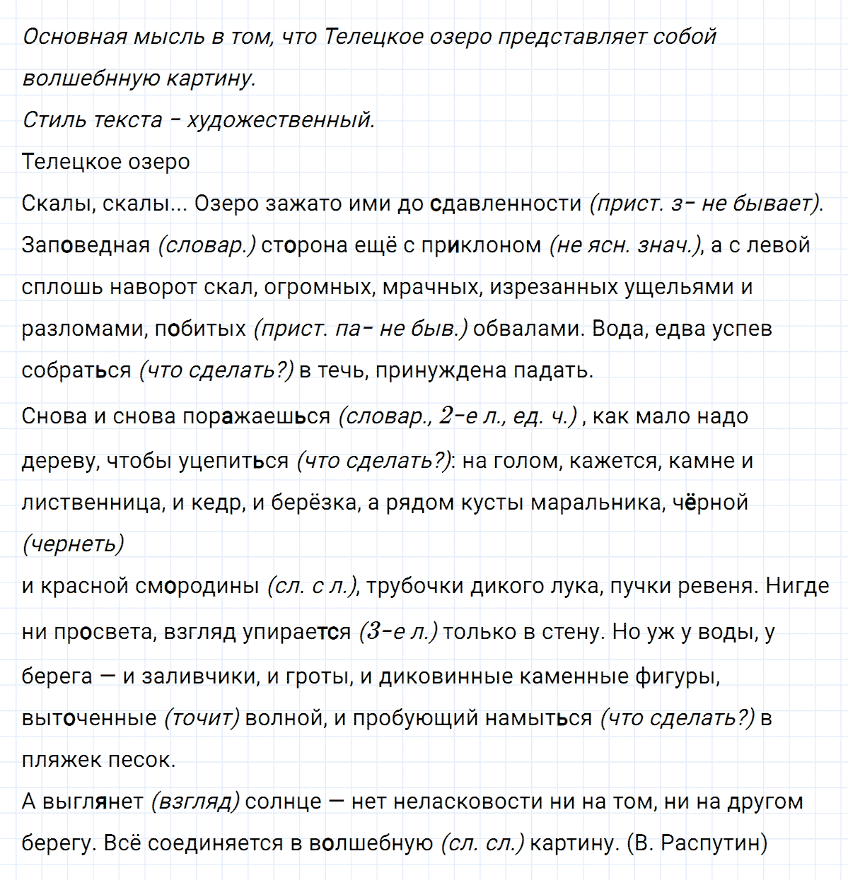 гдз 6 класс номер 612 русский язык Ладыженская, Баранов