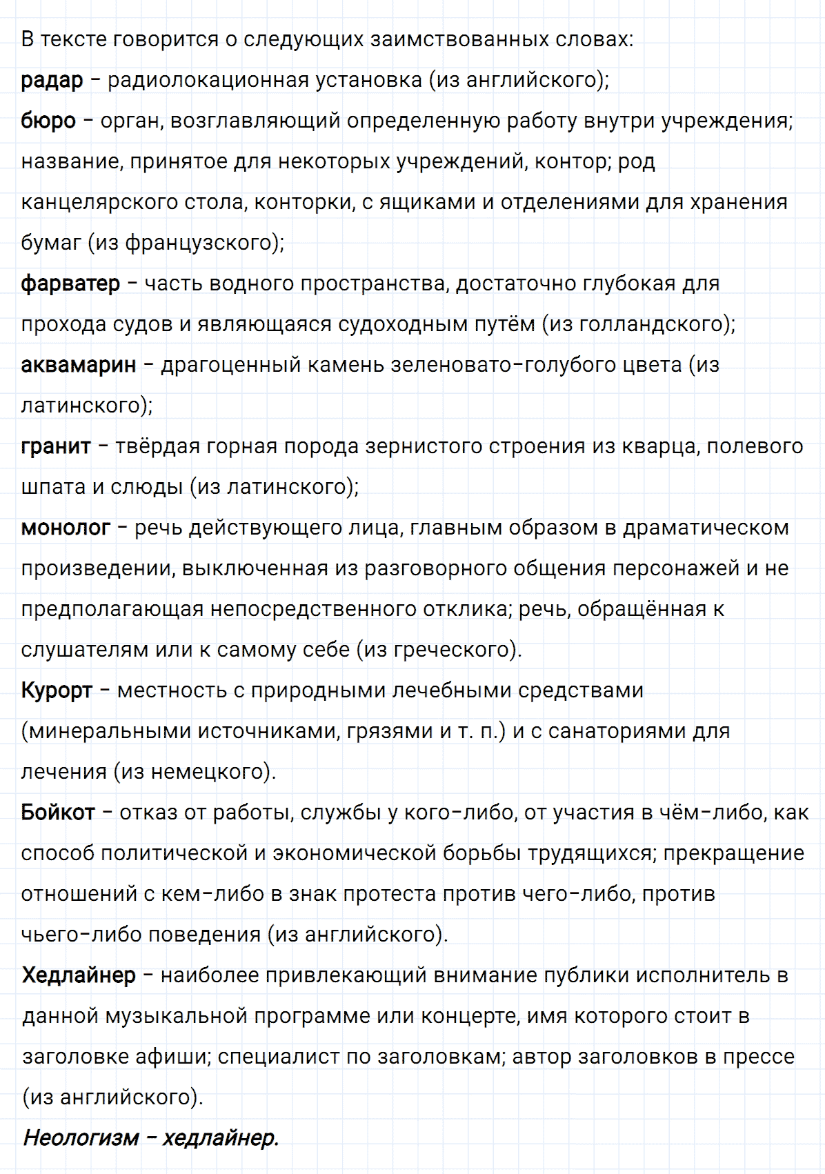 гдз 6 класс номер 614 русский язык Ладыженская, Баранов