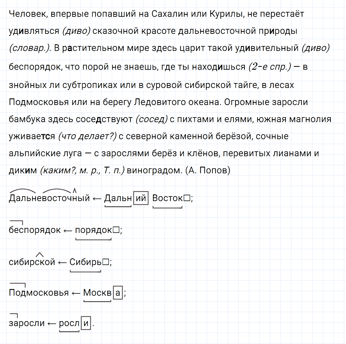 гдз 6 класс номер 618 русский язык Ладыженская, Баранов