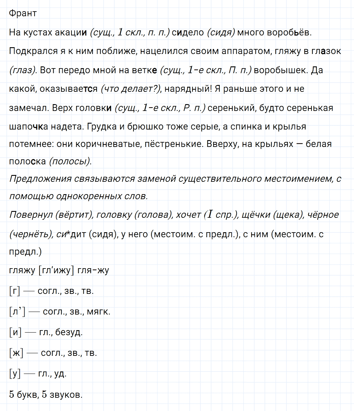 гдз 6 класс номер 63 русский язык Ладыженская, Баранов