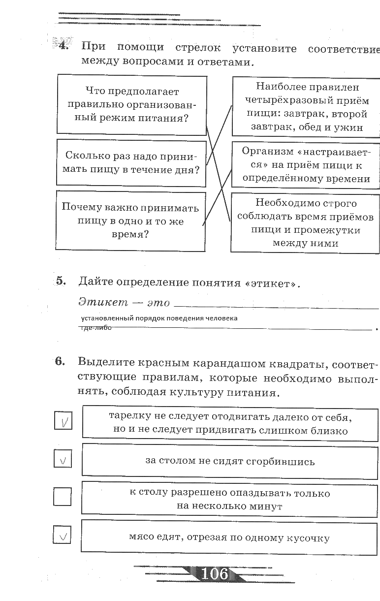 гдз 6 класс рабочая тетрадь страница 106 ОБЖ Латчук, Миронов, Бурдакова