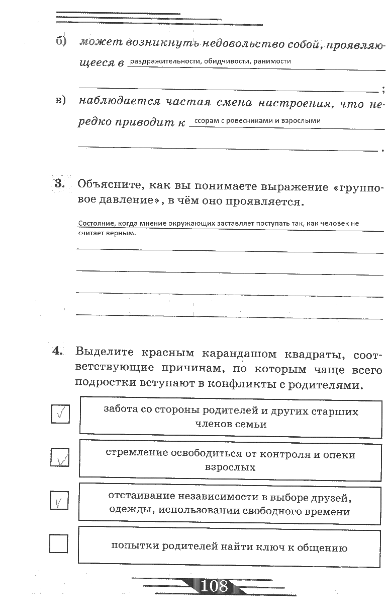 гдз 6 класс рабочая тетрадь страница 108 ОБЖ Латчук, Миронов, Бурдакова