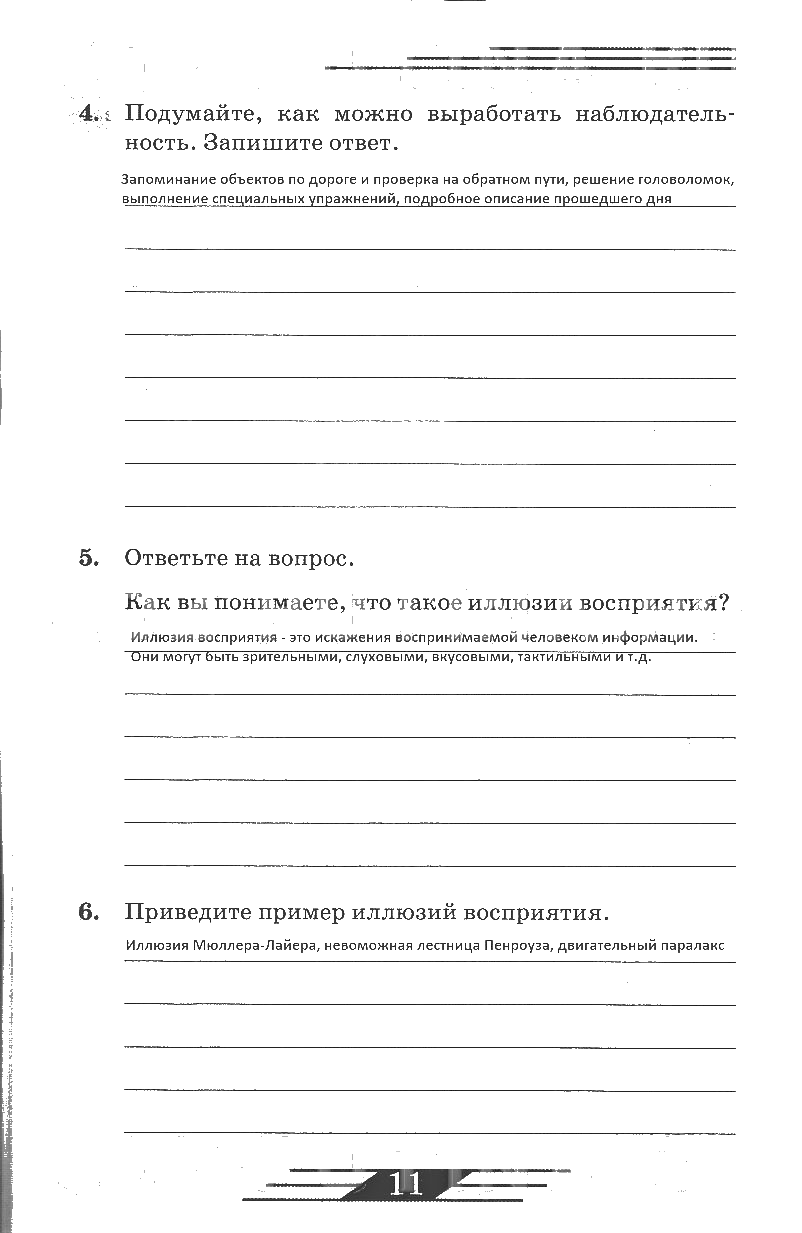 гдз 6 класс рабочая тетрадь страница 11 ОБЖ Латчук, Миронов, Бурдакова
