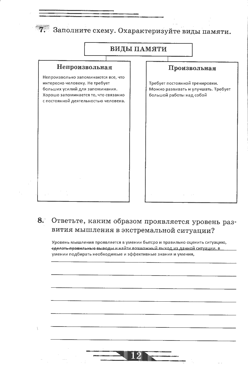 гдз 6 класс рабочая тетрадь страница 12 ОБЖ Латчук, Миронов, Бурдакова