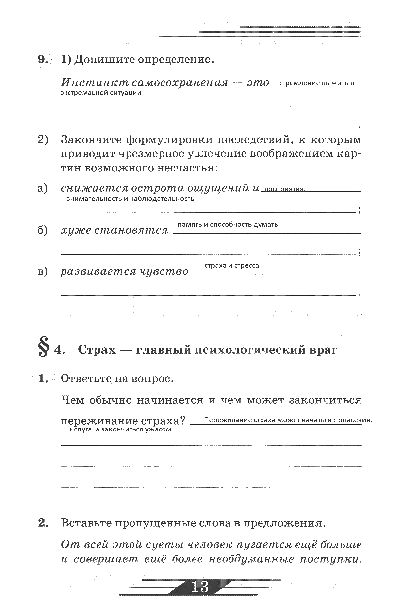 гдз 6 класс рабочая тетрадь страница 13 ОБЖ Латчук, Миронов, Бурдакова