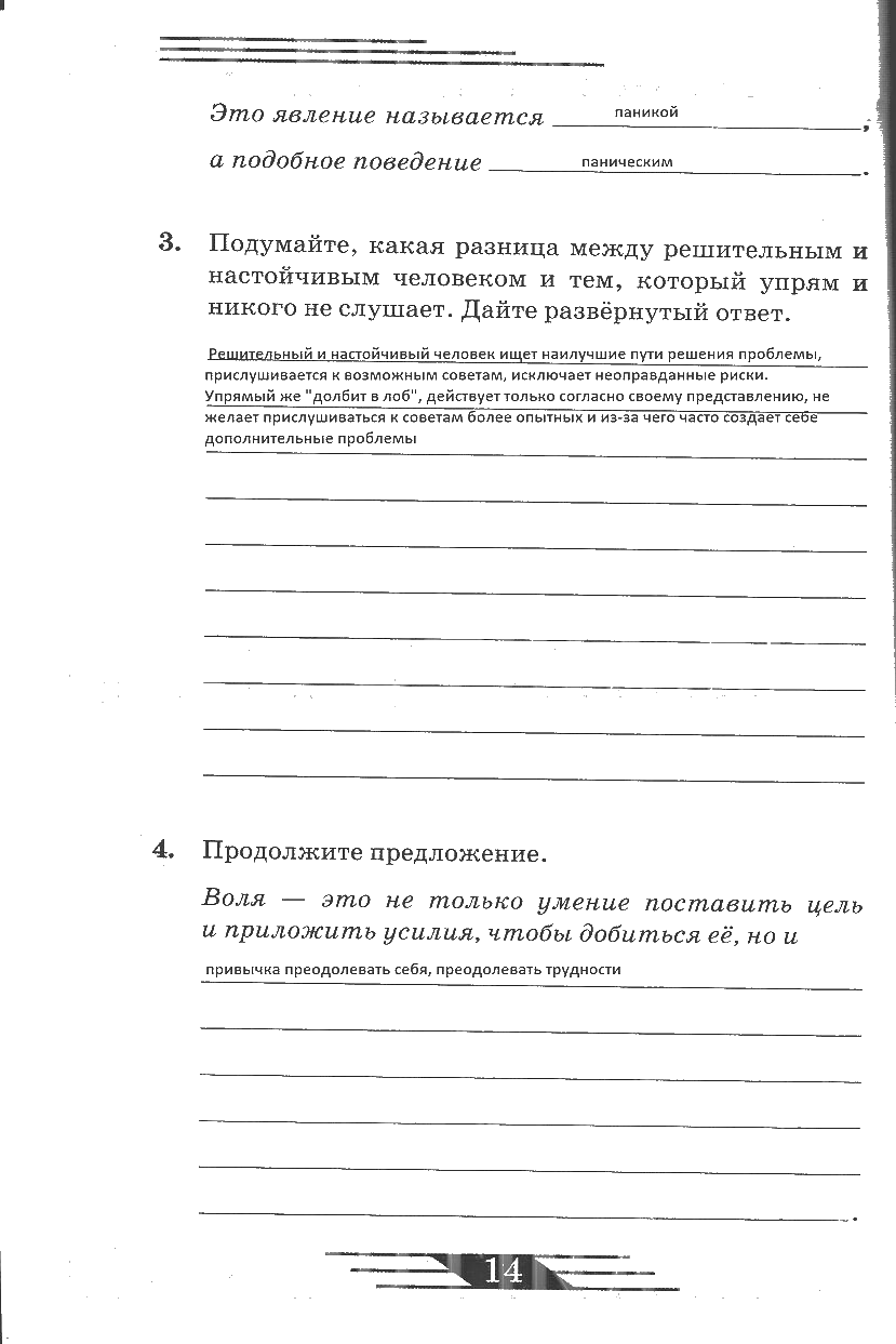 гдз 6 класс рабочая тетрадь страница 14 ОБЖ Латчук, Миронов, Бурдакова