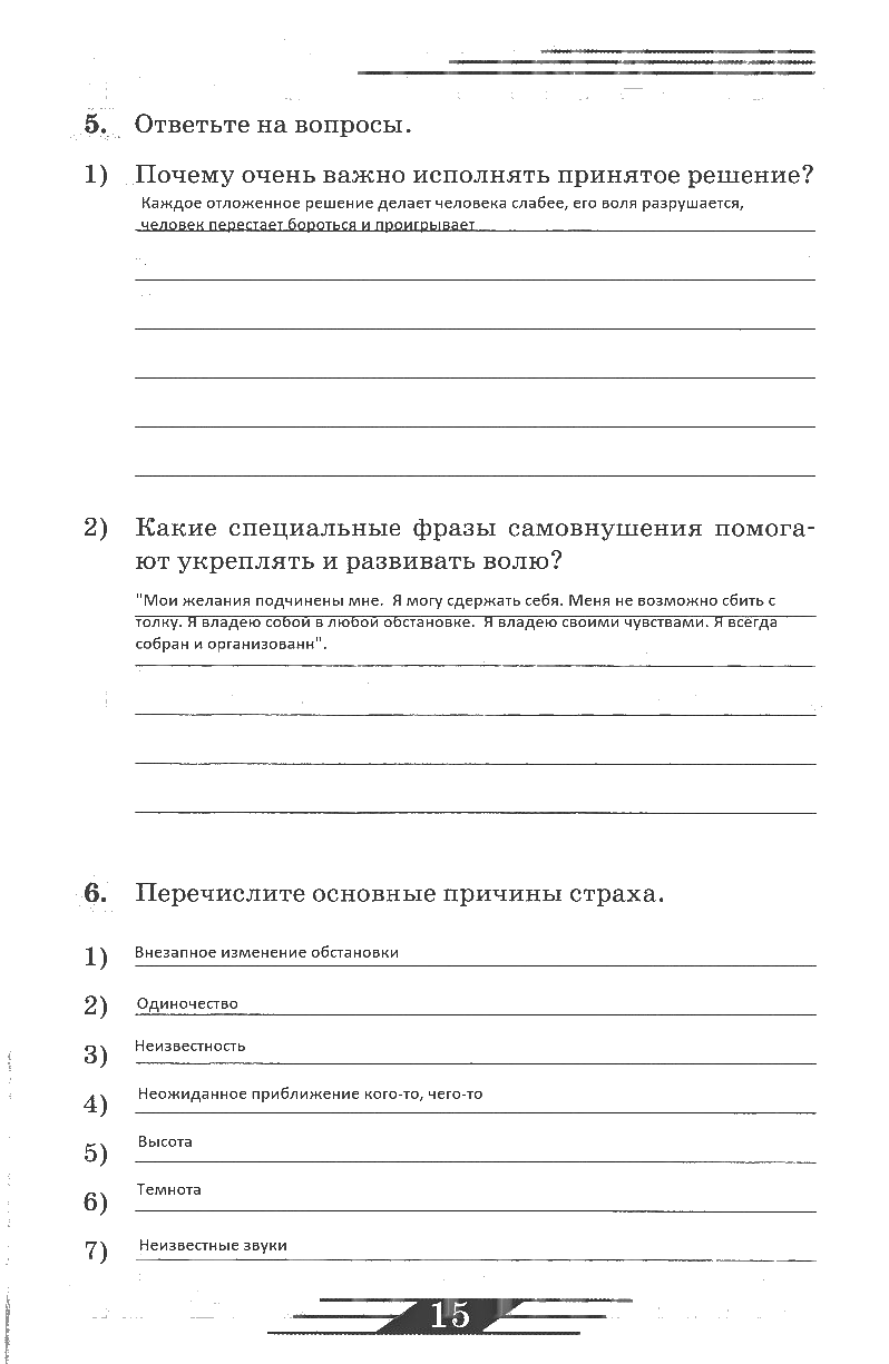 гдз 6 класс рабочая тетрадь страница 15 ОБЖ Латчук, Миронов, Бурдакова