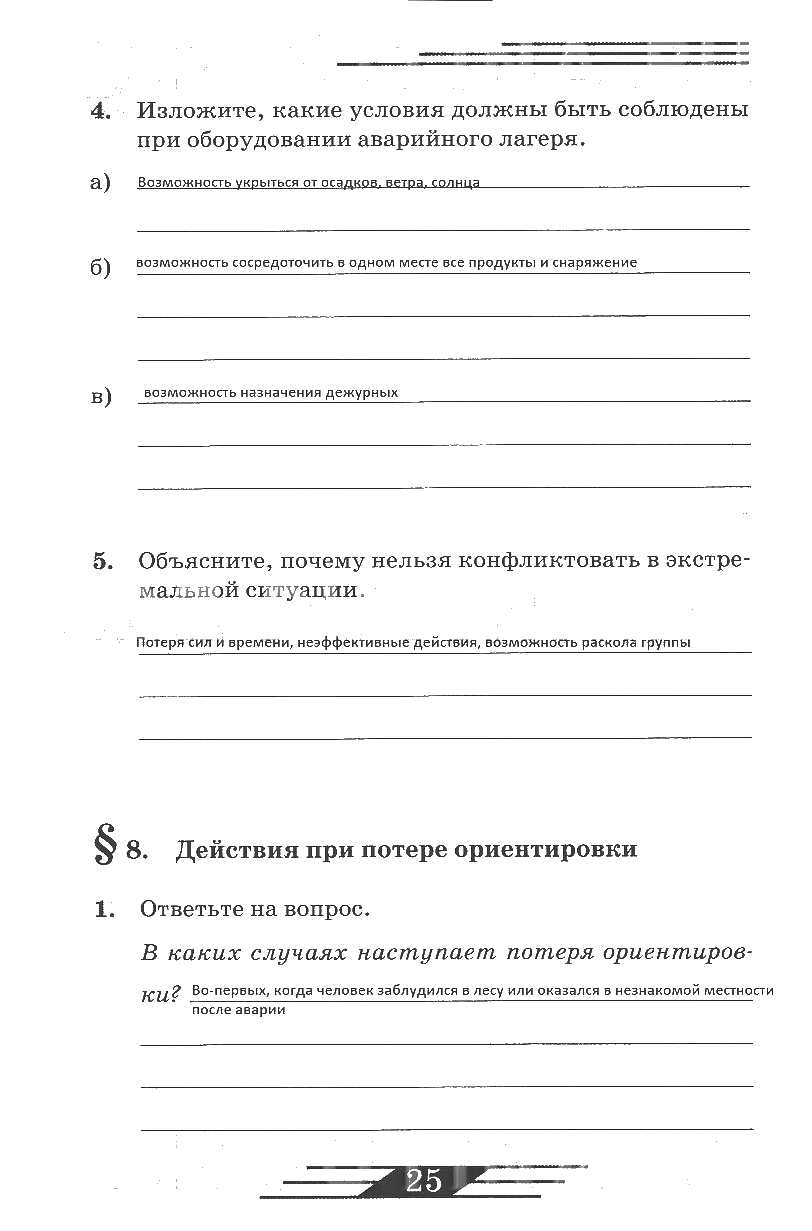 гдз 6 класс рабочая тетрадь страница 25 ОБЖ Латчук, Миронов, Бурдакова