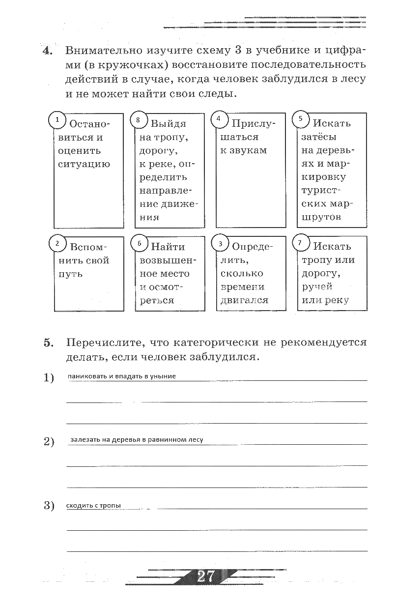 гдз 6 класс рабочая тетрадь страница 27 ОБЖ Латчук, Миронов, Бурдакова