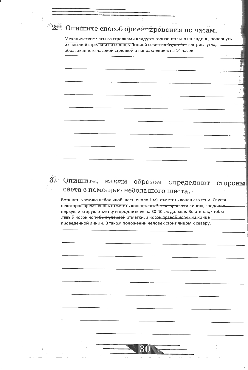 гдз 6 класс рабочая тетрадь страница 30 ОБЖ Латчук, Миронов, Бурдакова