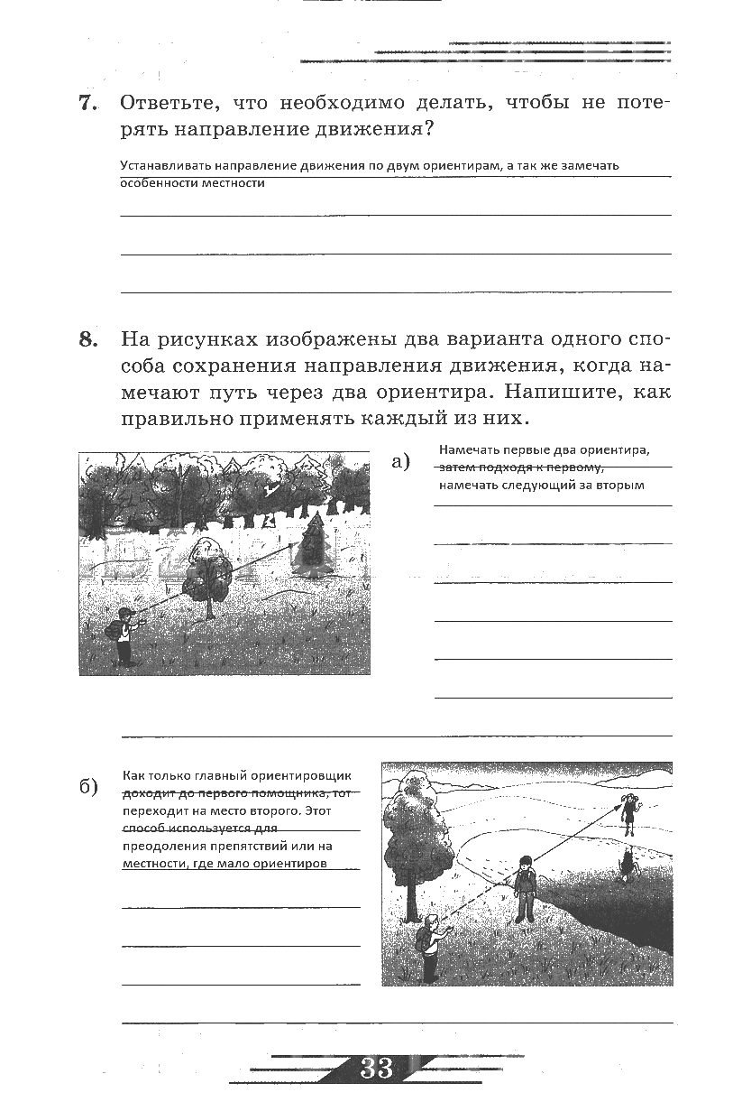 гдз 6 класс рабочая тетрадь страница 33 ОБЖ Латчук, Миронов, Бурдакова