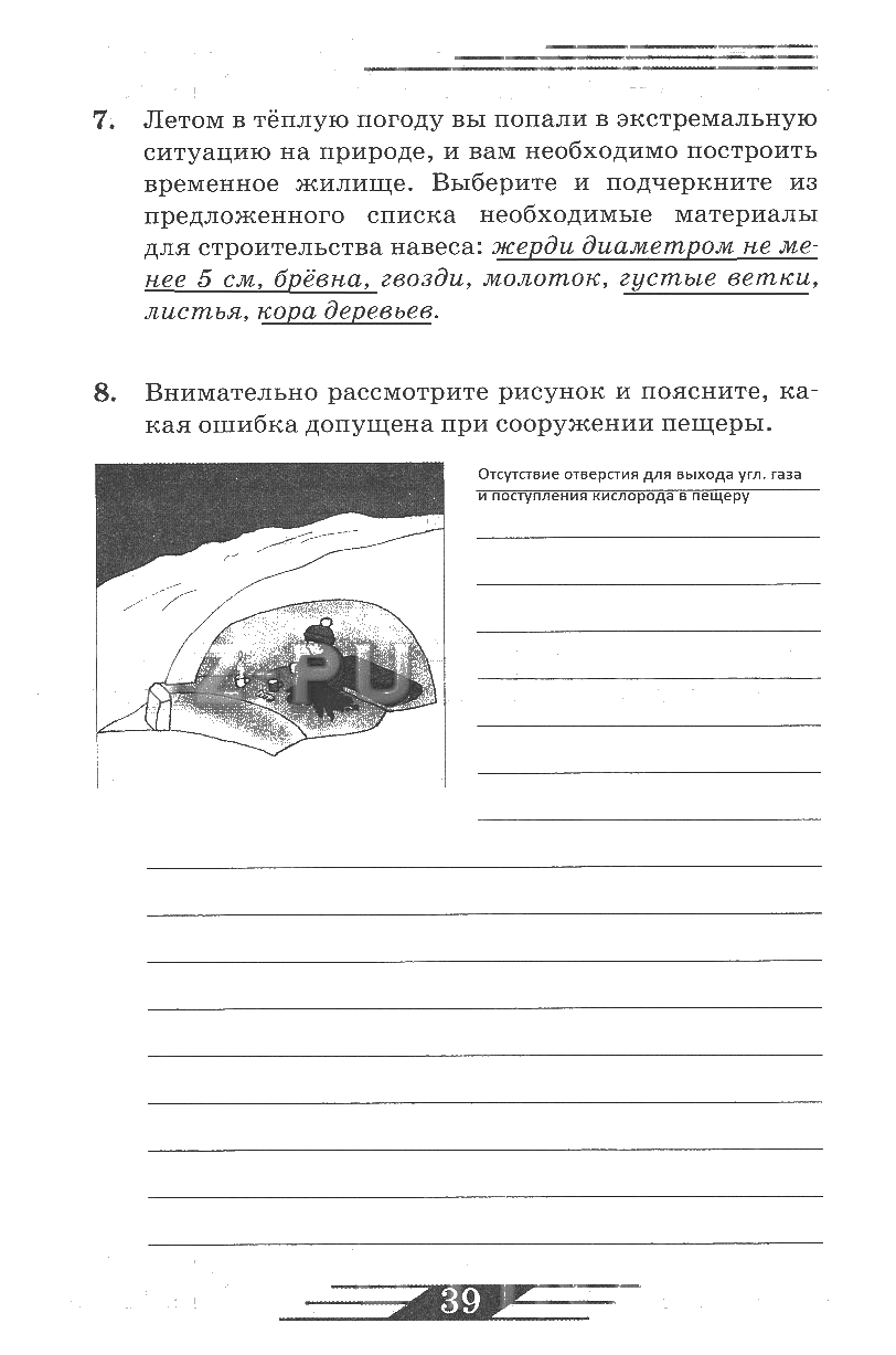 гдз 6 класс рабочая тетрадь страница 39 ОБЖ Латчук, Миронов, Бурдакова