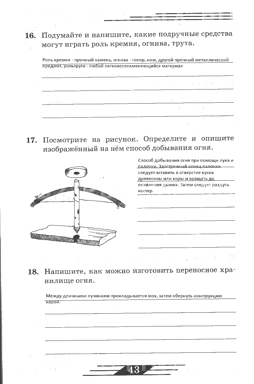 гдз 6 класс рабочая тетрадь страница 43 ОБЖ Латчук, Миронов, Бурдакова