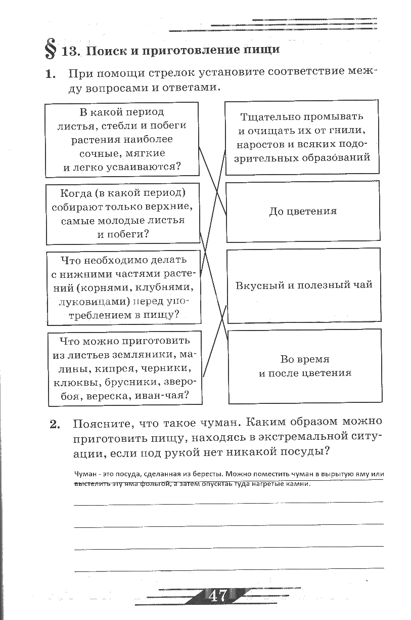 гдз 6 класс рабочая тетрадь страница 47 ОБЖ Латчук, Миронов, Бурдакова