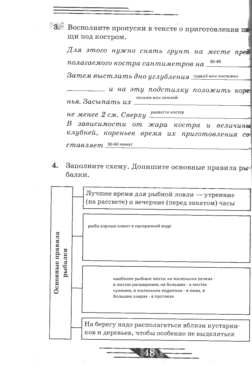 гдз 6 класс рабочая тетрадь страница 48 ОБЖ Латчук, Миронов, Бурдакова