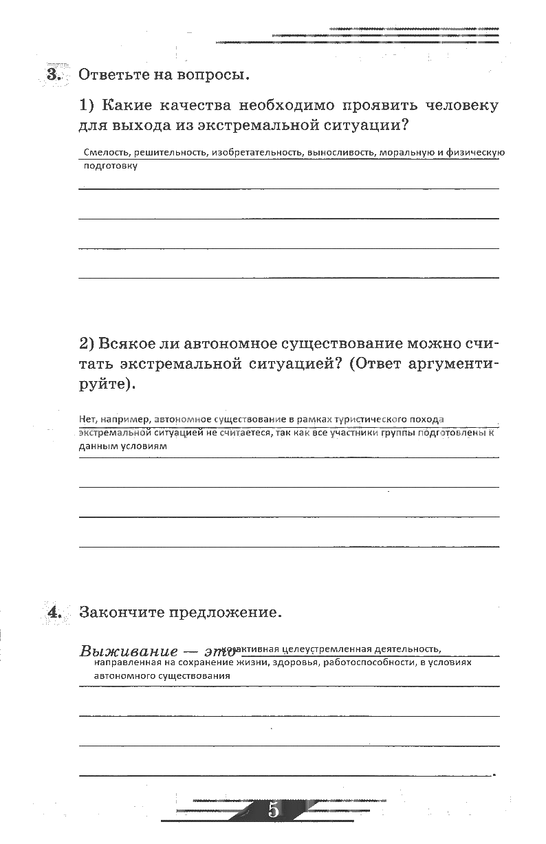гдз 6 класс рабочая тетрадь страница 5 ОБЖ Латчук, Миронов, Бурдакова