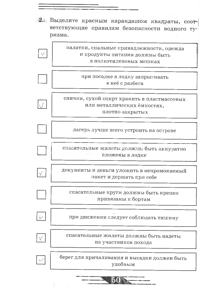 гдз 6 класс рабочая тетрадь страница 50 ОБЖ Латчук, Миронов, Бурдакова