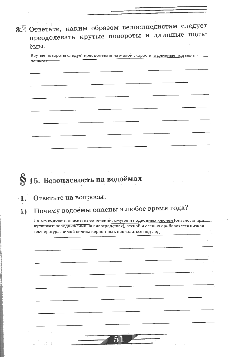 гдз 6 класс рабочая тетрадь страница 51 ОБЖ Латчук, Миронов, Бурдакова