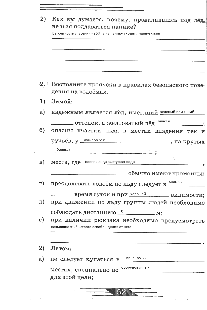 гдз 6 класс рабочая тетрадь страница 52 ОБЖ Латчук, Миронов, Бурдакова