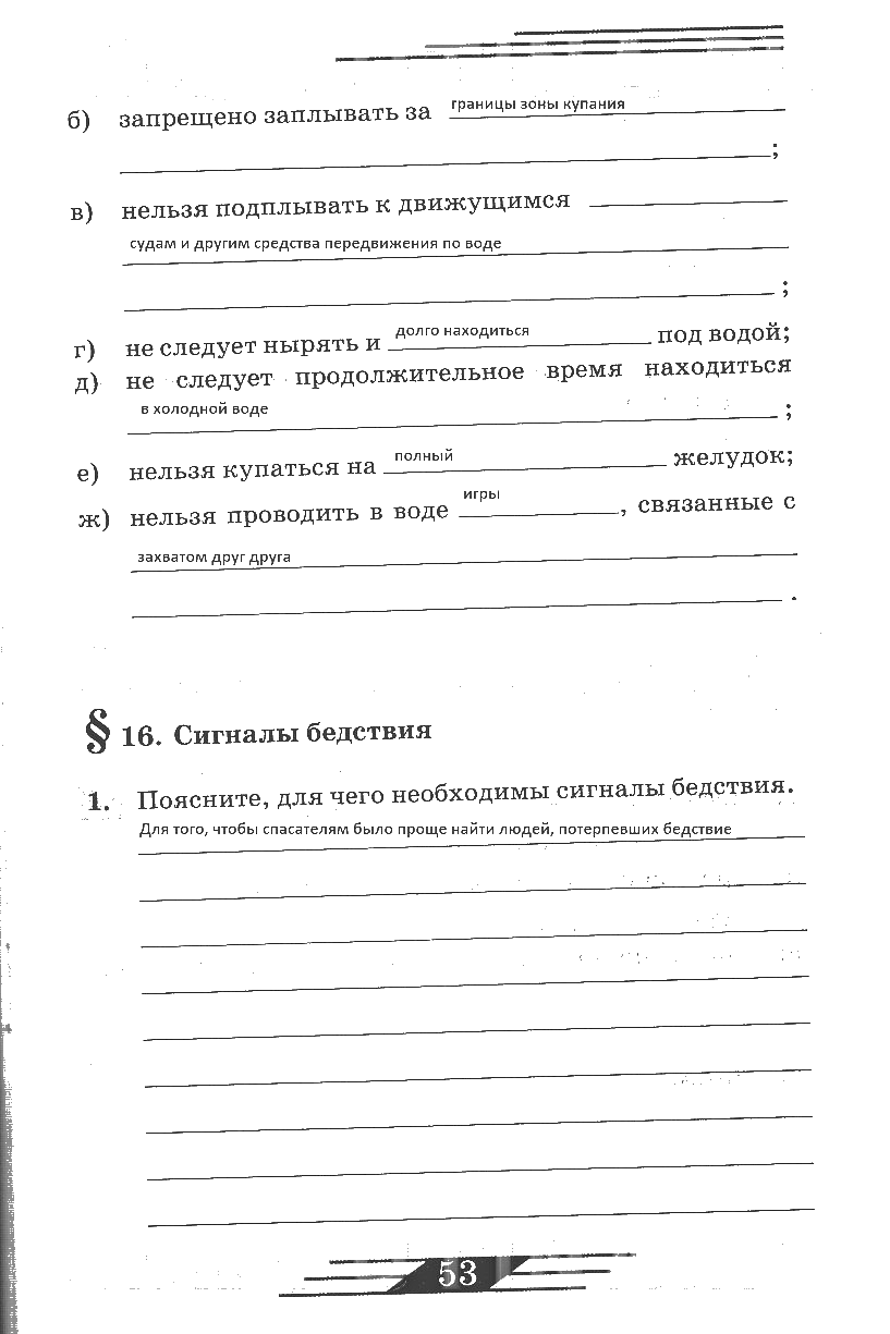 гдз 6 класс рабочая тетрадь страница 53 ОБЖ Латчук, Миронов, Бурдакова
