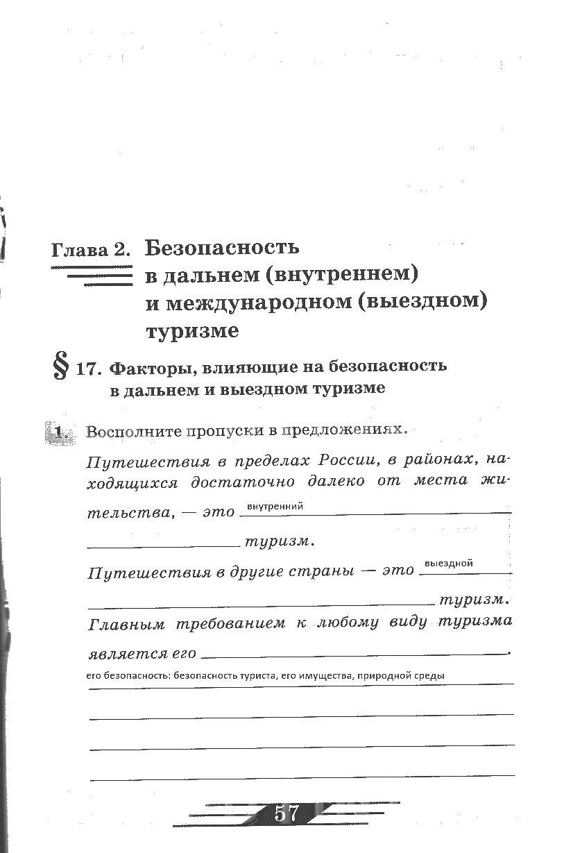 гдз 6 класс рабочая тетрадь страница 57 ОБЖ Латчук, Миронов, Бурдакова