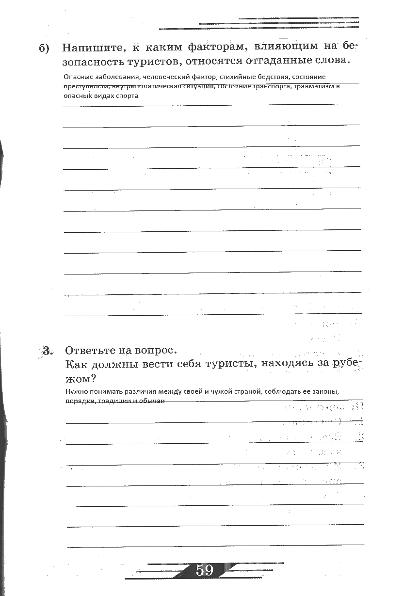 гдз 6 класс рабочая тетрадь страница 59 ОБЖ Латчук, Миронов, Бурдакова