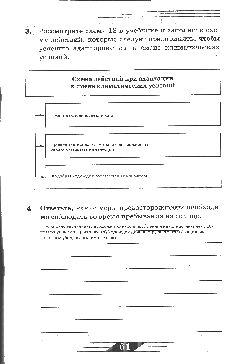 гдз 6 класс рабочая тетрадь страница 61 ОБЖ Латчук, Миронов, Бурдакова