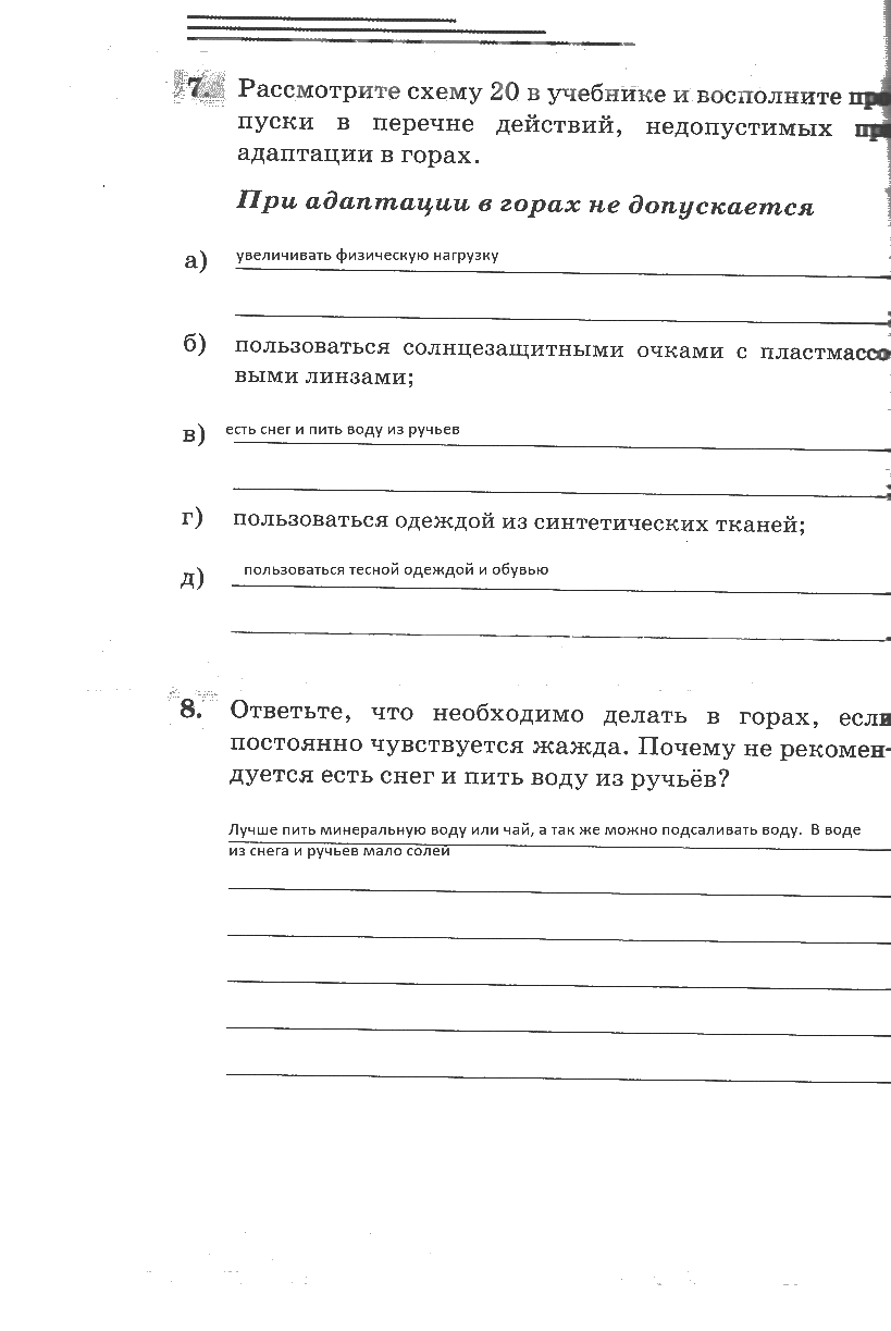 гдз 6 класс рабочая тетрадь страница 64 ОБЖ Латчук, Миронов, Бурдакова