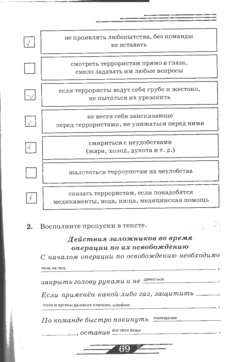 гдз 6 класс рабочая тетрадь страница 69 ОБЖ Латчук, Миронов, Бурдакова