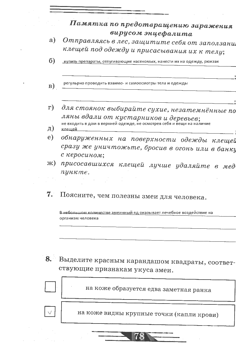 гдз 6 класс рабочая тетрадь страница 78 ОБЖ Латчук, Миронов, Бурдакова