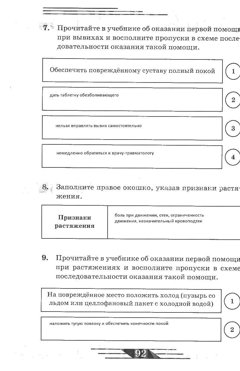 гдз 6 класс рабочая тетрадь страница 92 ОБЖ Латчук, Миронов, Бурдакова
