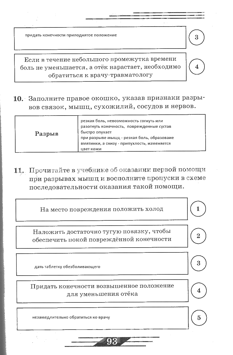 гдз 6 класс рабочая тетрадь страница 93 ОБЖ Латчук, Миронов, Бурдакова