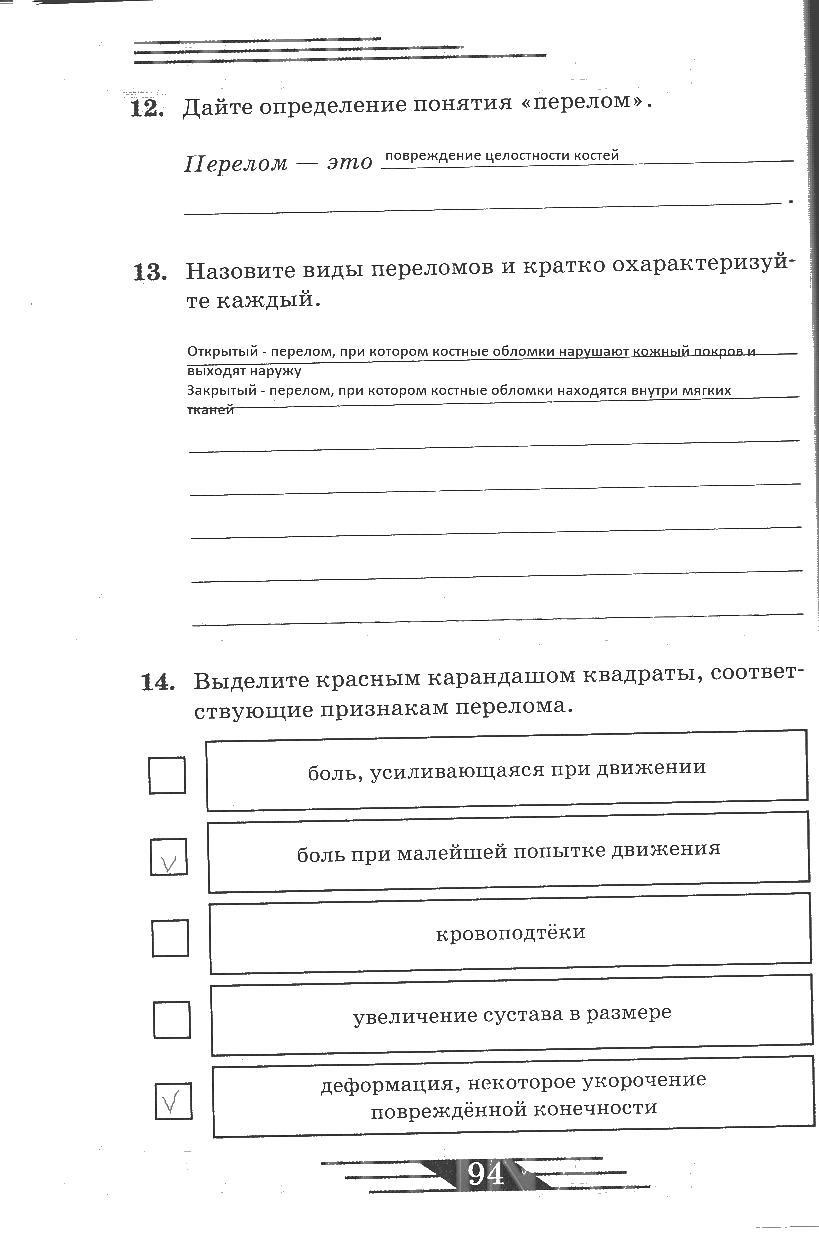 гдз 6 класс рабочая тетрадь страница 94 ОБЖ Латчук, Миронов, Бурдакова