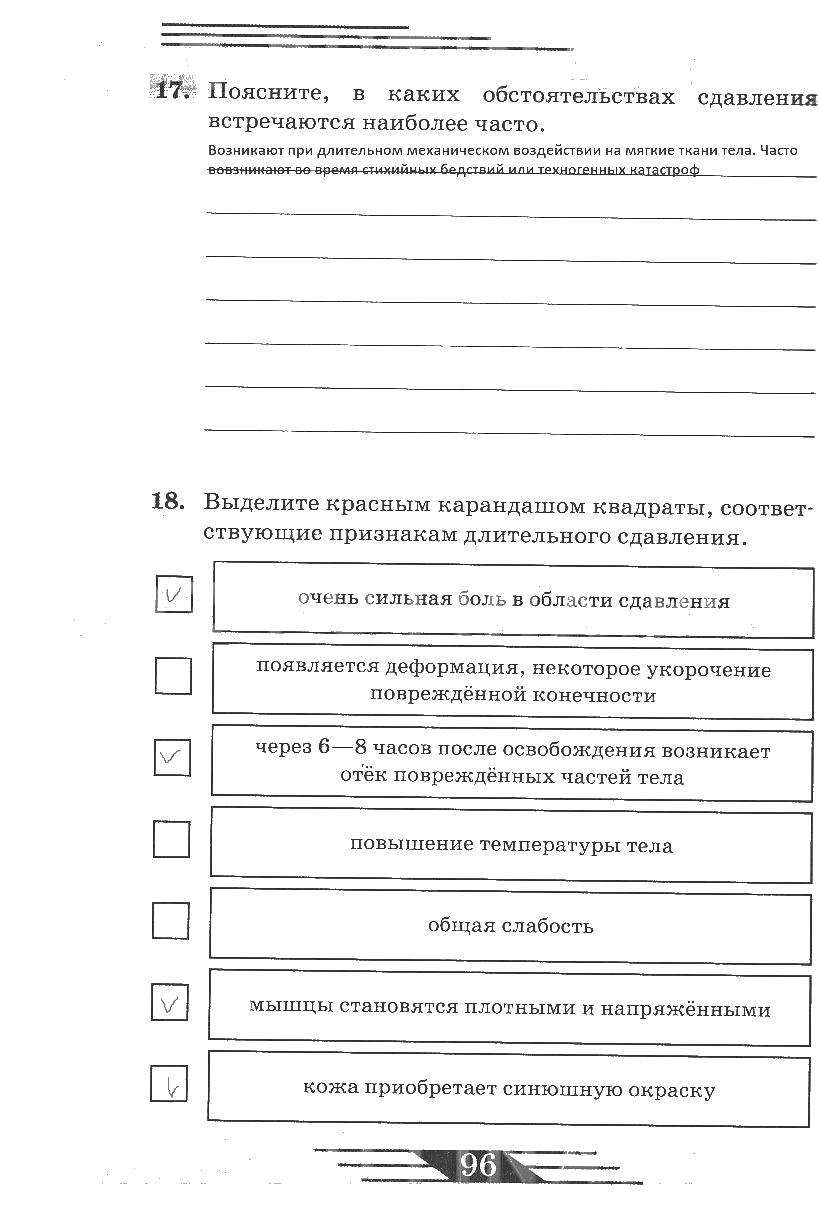 гдз 6 класс рабочая тетрадь страница 96 ОБЖ Латчук, Миронов, Бурдакова