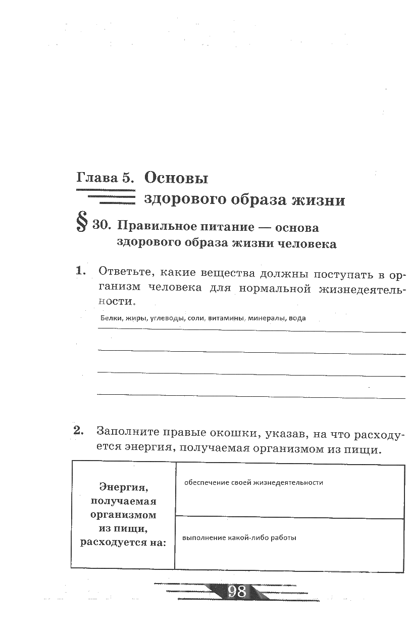 гдз 6 класс рабочая тетрадь страница 98 ОБЖ Латчук, Миронов, Бурдакова