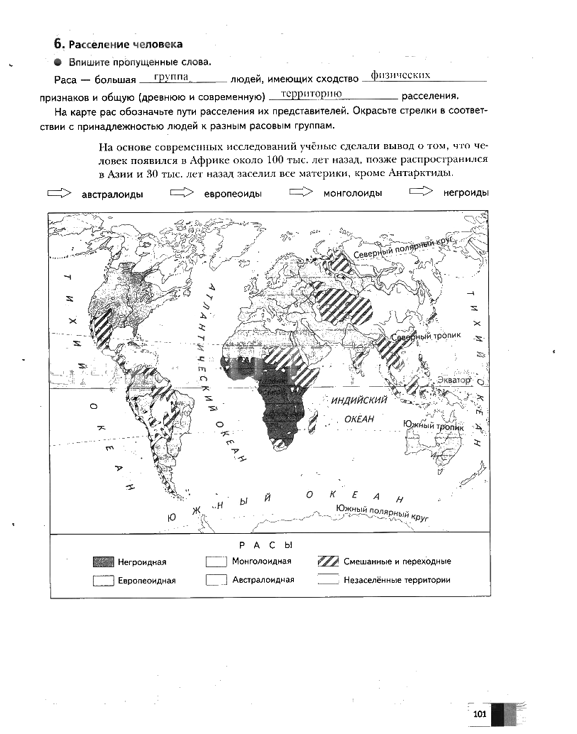 гдз 6 класс рабочая тетрадь страница 101 география Летягин