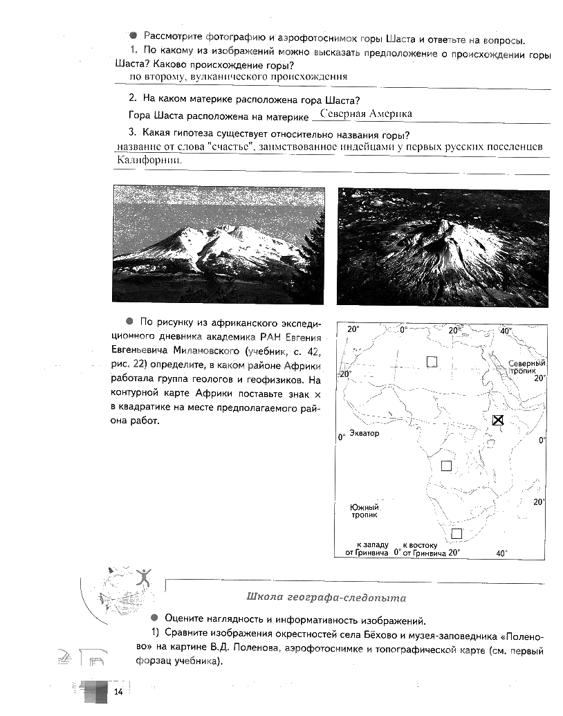 гдз 6 класс рабочая тетрадь страница 14 география Летягин
