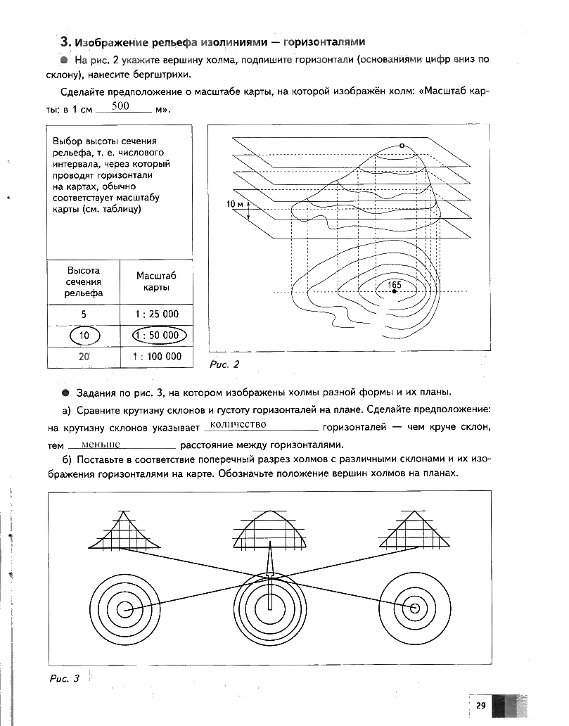 гдз 6 класс рабочая тетрадь страница 29 география Летягин