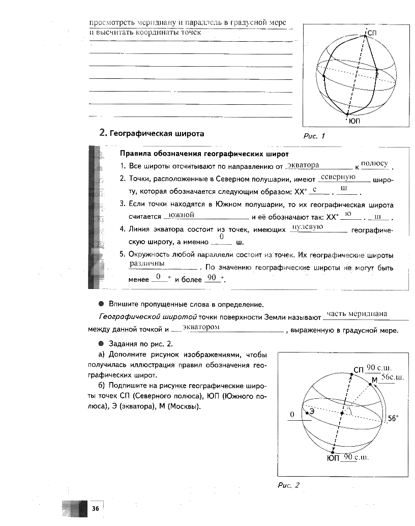 гдз 6 класс рабочая тетрадь страница 36 география Летягин