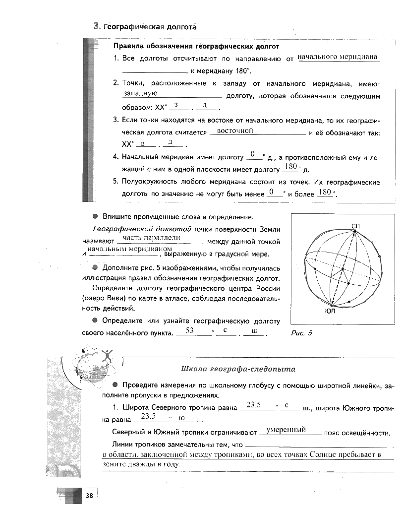 гдз 6 класс рабочая тетрадь страница 38 география Летягин