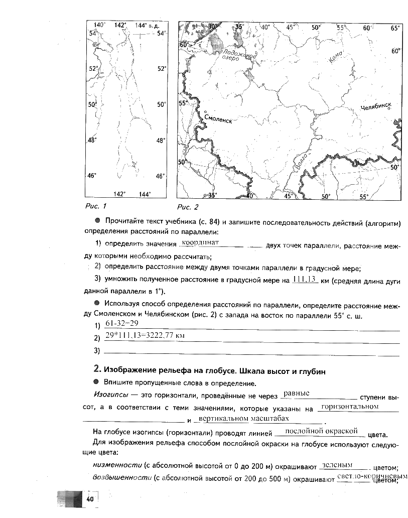 гдз 6 класс рабочая тетрадь страница 40 география Летягин