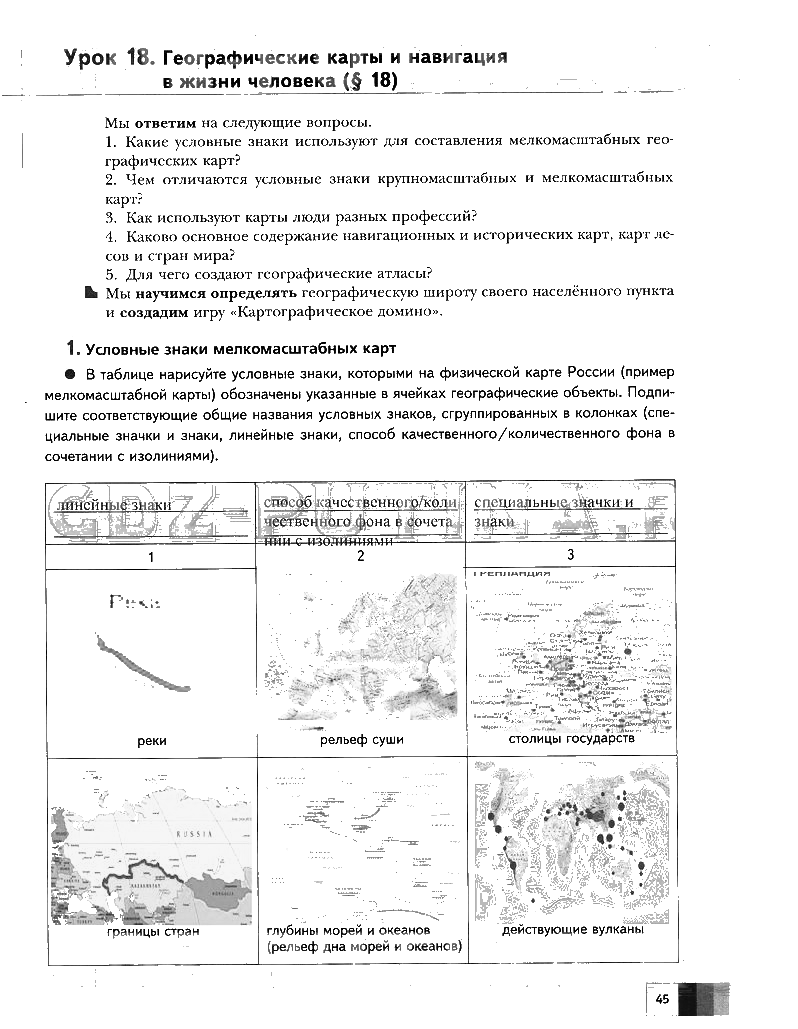 гдз 6 класс рабочая тетрадь страница 45 география Летягин